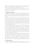 [한국문학] 도선적초월의 미의식- 구운몽, 금오신화, 장수하늘소, 천상병시세계-5