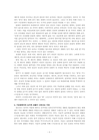 [한국문학] 도선적초월의 미의식- 구운몽, 금오신화, 장수하늘소, 천상병시세계-6