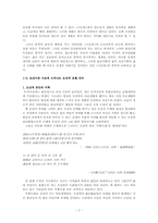 [한국문학] 도선적초월의 미의식- 구운몽, 금오신화, 장수하늘소, 천상병시세계-7