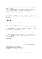 [한국문학] 도선적초월의 미의식- 구운몽, 금오신화, 장수하늘소, 천상병시세계-8