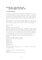 [한국문학] 도선적초월의 미의식- 구운몽, 금오신화, 장수하늘소, 천상병시세계-10