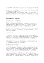 [한국문학] 도선적초월의 미의식- 구운몽, 금오신화, 장수하늘소, 천상병시세계-13
