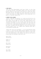 [한국문학] 도선적초월의 미의식- 구운몽, 금오신화, 장수하늘소, 천상병시세계-15