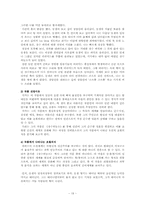 [한국문학] 도선적초월의 미의식- 구운몽, 금오신화, 장수하늘소, 천상병시세계-19
