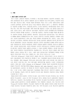 [졸업][국어국문학] 액자소설 연구-서술자의 역할과 작자적 담화와의 관계를 중심으로-2