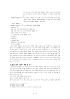 [졸업][국어국문학] 액자소설 연구-서술자의 역할과 작자적 담화와의 관계를 중심으로-4