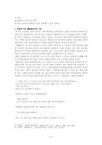 [졸업][국어국문학] 액자소설 연구-서술자의 역할과 작자적 담화와의 관계를 중심으로-5