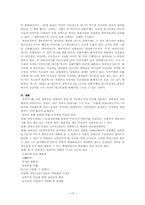 [졸업][국어국문학] 액자소설 연구-서술자의 역할과 작자적 담화와의 관계를 중심으로-15