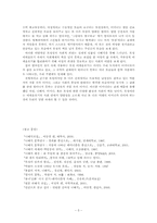 [현대문학] 현대작품에 나타난 모성성을 중심으로-16
