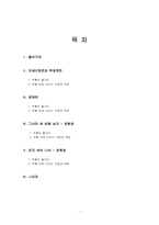 [한국문학] 한국문학과 욕망(사랑)-2
