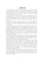 [한국문학] 한국문학과 욕망(사랑)-3