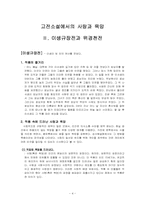 [한국문학] 한국문학과 욕망(사랑)-5