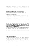 [한국문학] 한국문학과 욕망(사랑)-6