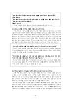 [한국문학] 한국문학과 욕망(사랑)-7