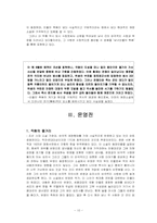 [한국문학] 한국문학과 욕망(사랑)-11
