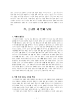 [한국문학] 한국문학과 욕망(사랑)-15