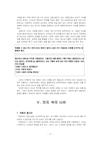 [한국문학] 한국문학과 욕망(사랑)-16