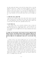 [한국문학] 한국문학과 욕망(사랑)-17