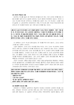 [한국문학] 한국문학과 욕망(사랑)-18