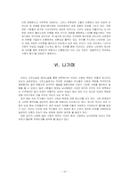 [한국문학] 한국문학과 욕망(사랑)-19
