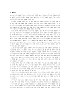 [졸업][국어국문학] 박씨전에 나타난 여성관과 한계-2