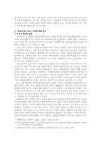 [졸업][국어국문학] 박씨전에 나타난 여성관과 한계-3