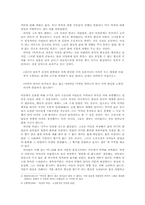 [졸업][국어국문학] 박씨전에 나타난 여성관과 한계-4
