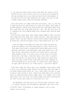[졸업][국어국문학] 박씨전에 나타난 여성관과 한계-7