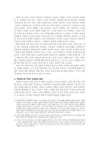 [졸업][국어국문학] 박씨전에 나타난 여성관과 한계-9