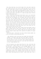 [졸업][국어국문학] 박씨전에 나타난 여성관과 한계-10