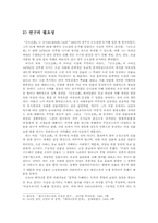[졸업][국어국문학] 한국 여성상의 대한 연구 - 금오신화중심으로-2