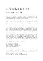 [졸업][국어국문학] 한국 여성상의 대한 연구 - 금오신화중심으로-4