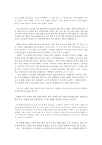 [졸업][국어국문학] 한국 여성상의 대한 연구 - 금오신화중심으로-7