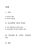 [졸업][국어국문학] 한국 여성상의 대한 연구 - 금오신화중심으로-15
