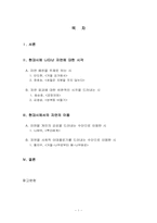 [한국문학] 한국문학과 자연-1