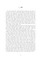[한국문학] 한국문학과 자연-2