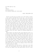 [한국문학] 한국문학과 자연-4