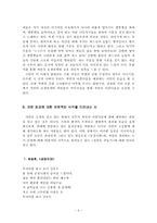 [한국문학] 한국문학과 자연-6