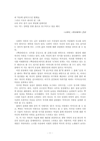[한국문학] 한국문학과 자연-11