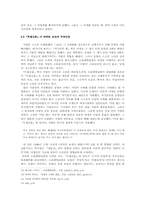 『독립신문』의 무속신앙 억압과 근대성-5