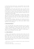 『독립신문』의 무속신앙 억압과 근대성-6