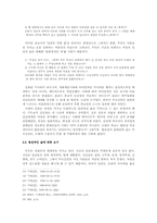 『독립신문』의 무속신앙 억압과 근대성-7