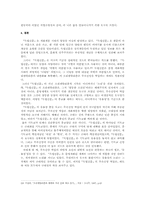 『독립신문』의 무속신앙 억압과 근대성-9