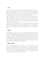 [문학과 여성] 문학속 여성의 욕망-2