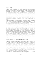 [문학과 여성] 문학속 여성의 욕망-3