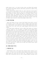 [문학과 여성] 문학속 여성의 욕망-4