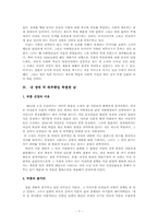 [문학과 여성] 문학속 여성의 욕망-7