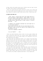[문학과 여성] 문학속 여성의 욕망-9