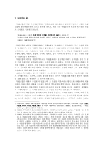 개화의 방법으로서의 위생개선운동과 그 한계-독립신문 논설을 중심-2