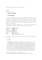개화의 방법으로서의 위생개선운동과 그 한계-독립신문 논설을 중심-3